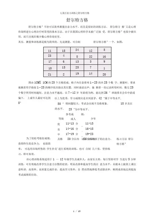 儿童注意力训练之舒尔特方格