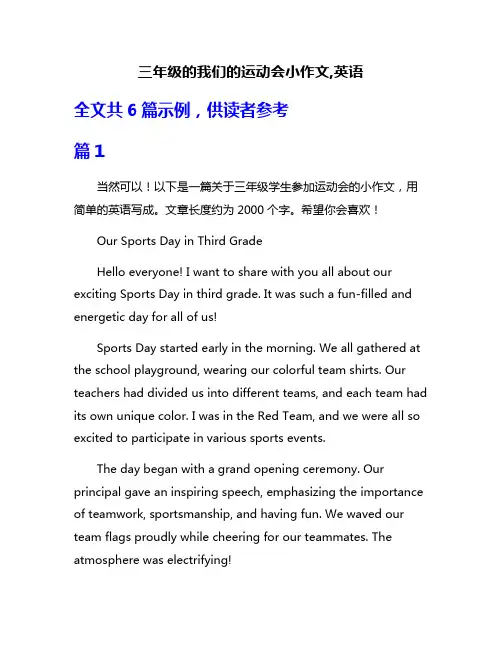 三年级的我们的运动会小作文,英语