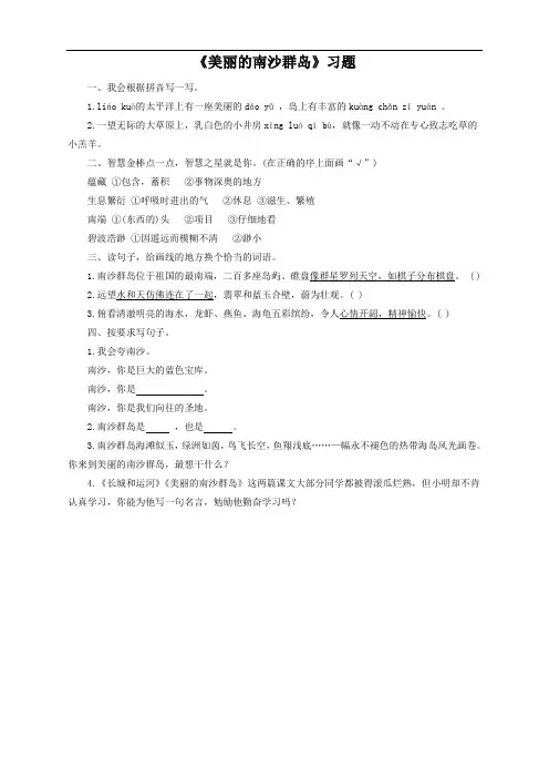 苏教版语文3下《美丽的南沙群岛》习题2