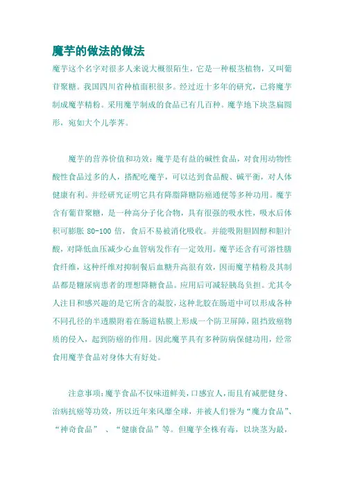 魔芋的做法的做法