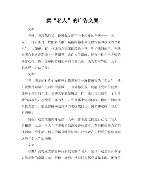 卖“名人”的广告文案