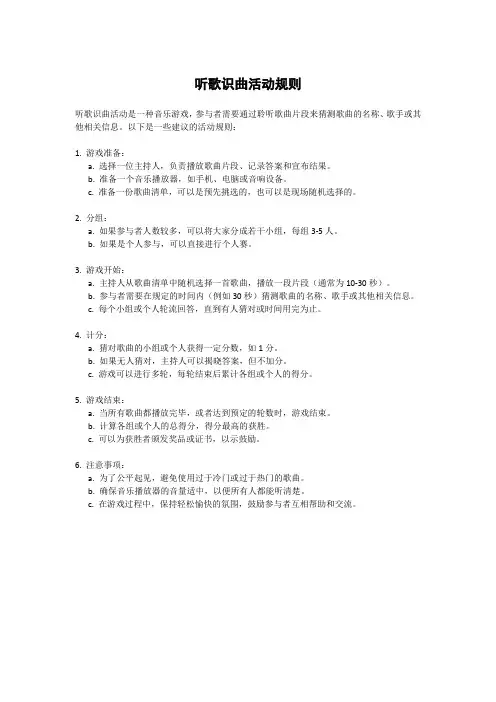 听歌识曲活动规则
