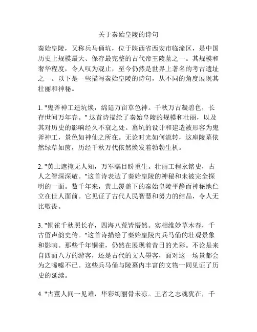 关于秦始皇陵的诗句