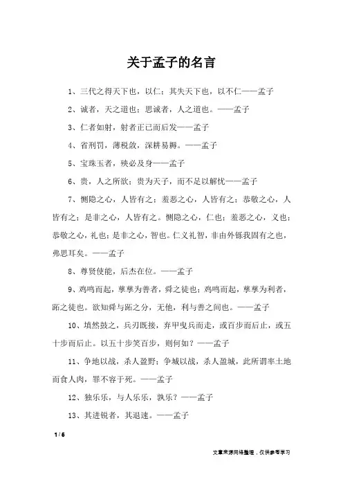 关于孟子的名言_名人名言