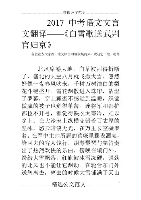 2017中考语文文言文翻译——《白雪歌送武判官归京》