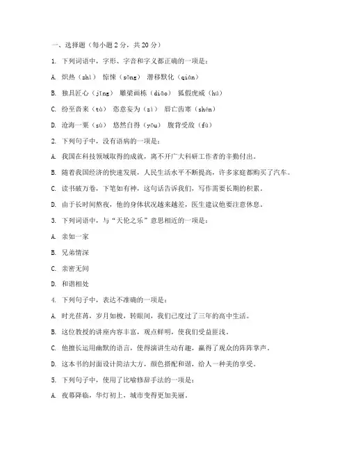 高职高考语文全真模拟试卷