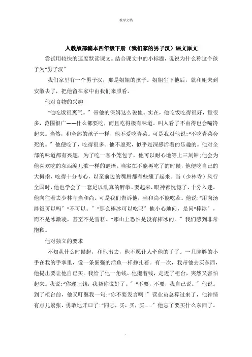 人教版部编本四年级下册《我们家的男子汉》课文原文
