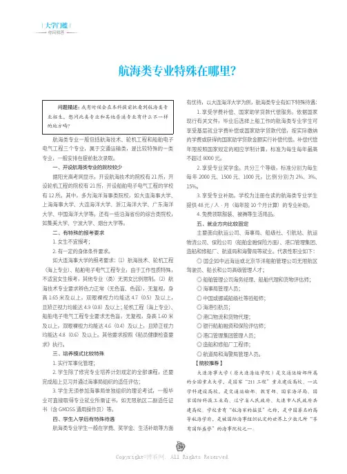 航海类专业特殊在哪里？