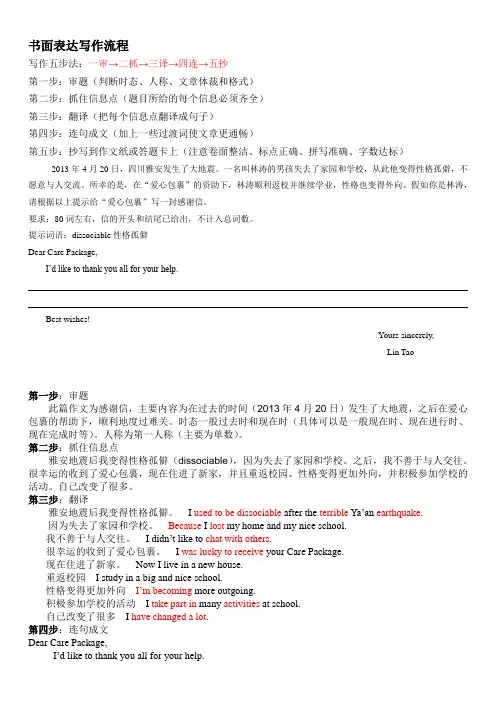 书面表达写作流程