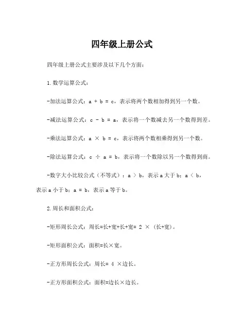 四年级上册公式