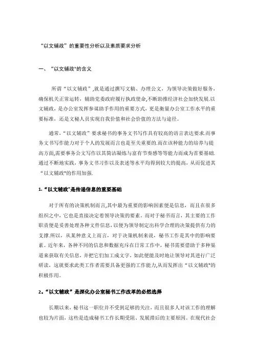 “以文辅政”的重要性分析以及素质要求分析