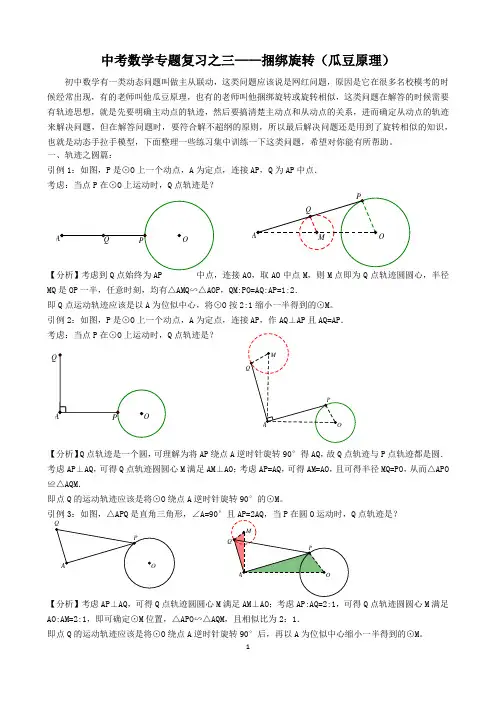中考数学专题复习之三——捆绑旋转(瓜豆原理)