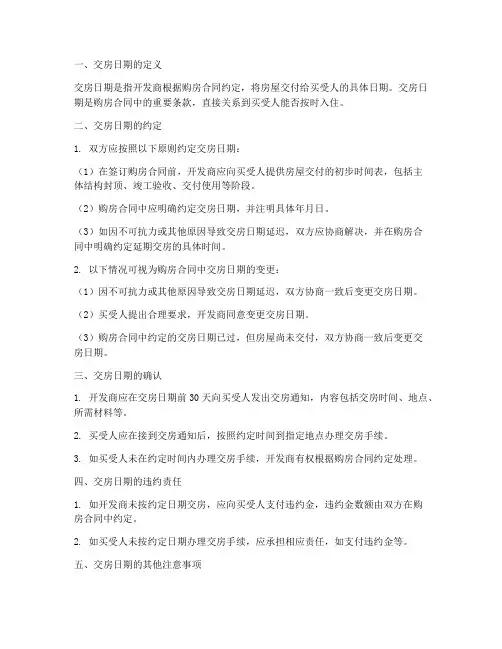 购房合同上面的交房日期