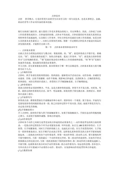 点钞技术