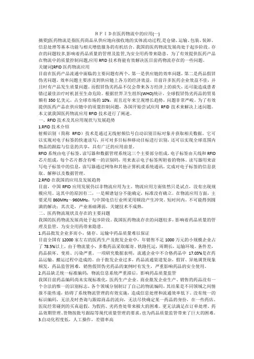 RFID在医药物流中的应用(一)