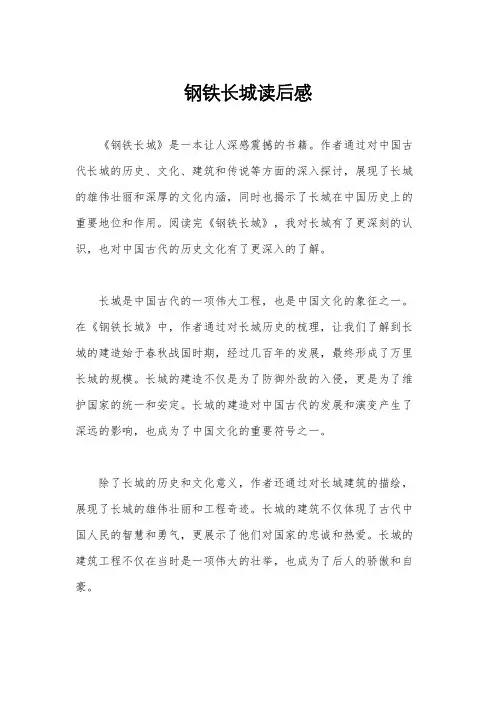 钢铁长城读后感