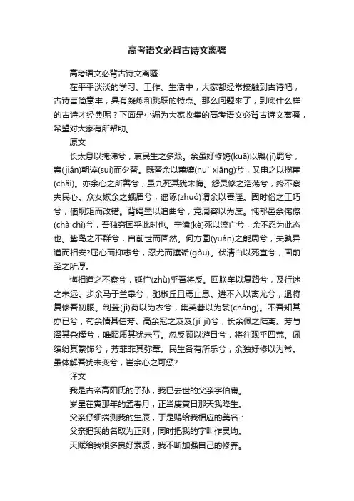 高考语文必背古诗文离骚