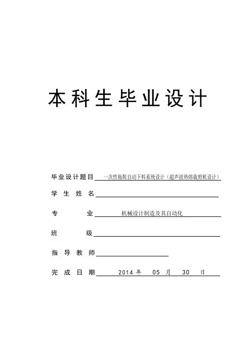 机械毕业设计1591一次性拖鞋超声波下料系统设计