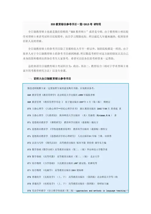 勤思考研：333教育综合参考书