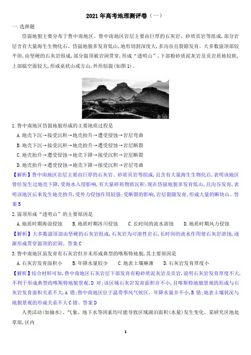 2021年高考地理测评卷3套含答案