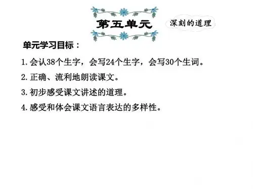 人教部编版二年级语文上册课件：第5单元复习(共18张PPT)