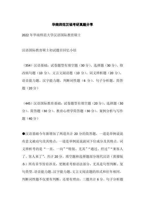 华南师范汉硕考研真题分享