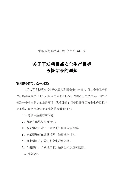 红头文件011安全奖惩文件