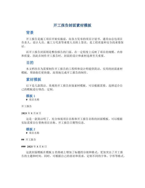 开工报告封面素材模板