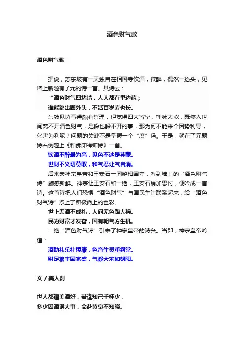 酒色财气歌