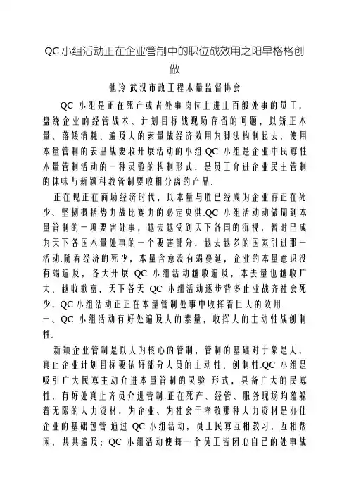 QC小组活动在企业管理中的地位和作用