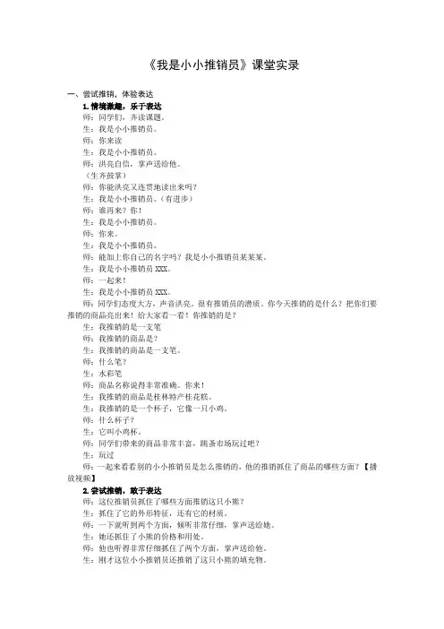 《我是小小推销员》课堂实录