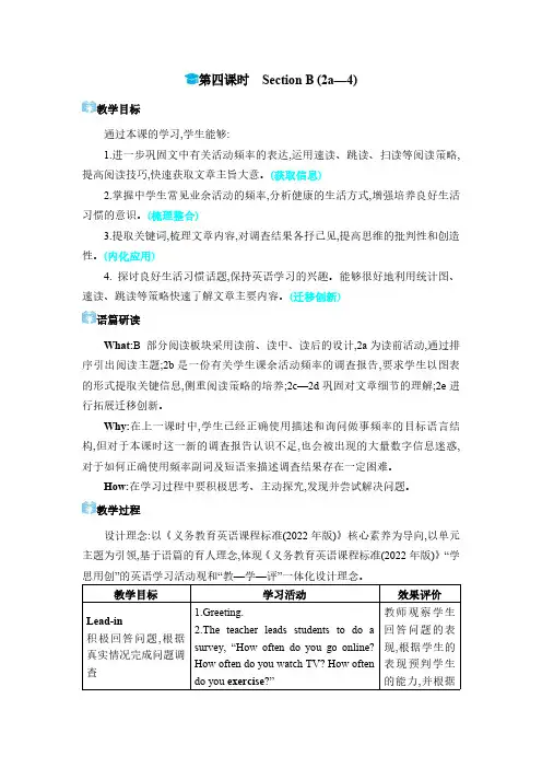 英语 人教版 八年级上册(电子教案) Unit 2  第四课时 Section B (2a-4)