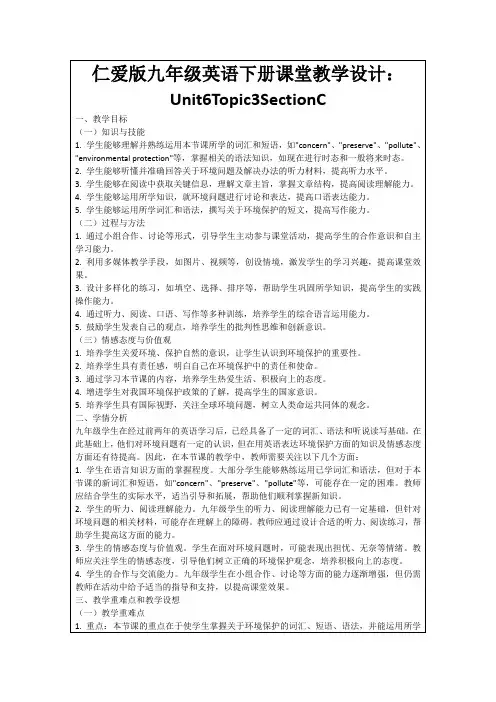 仁爱版九年级英语下册课堂教学设计：Unit6Topic3SectionC