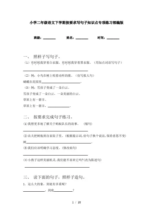 小学二年级语文下学期按要求写句子知识点专项练习部编版