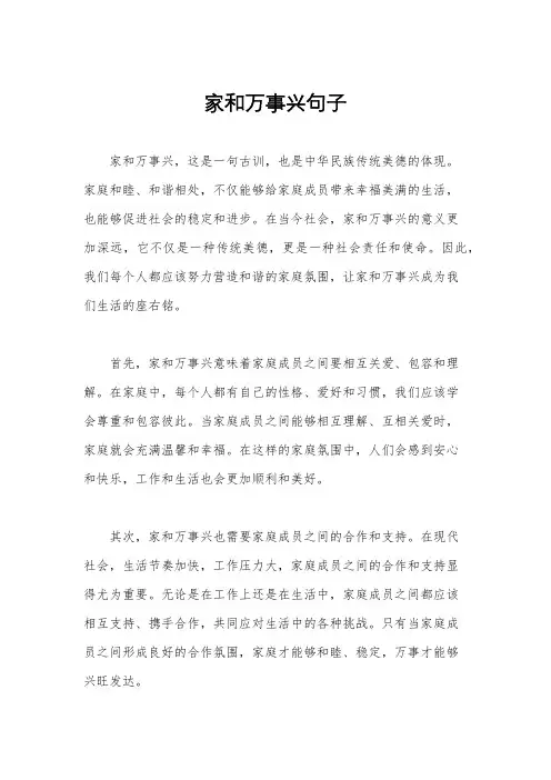 家和万事兴句子