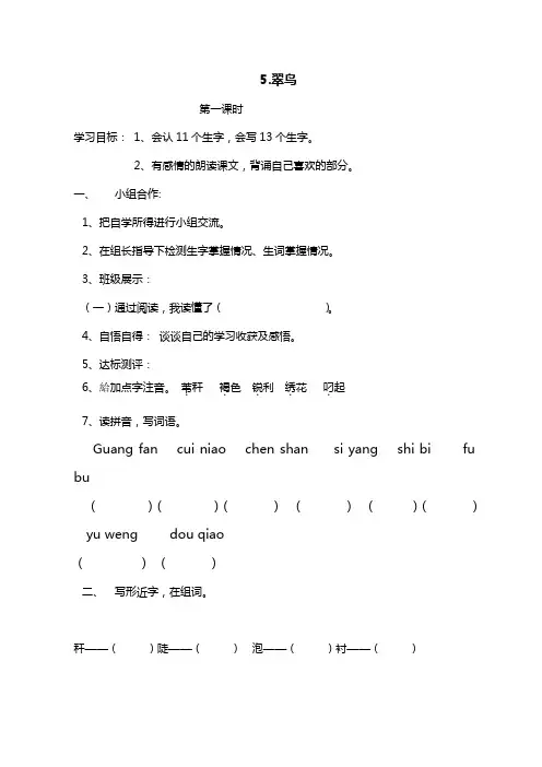 人教版小学语文三年级下册3、4单元导学案