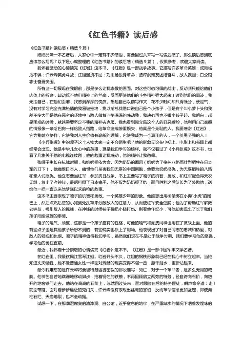 《红色书籍》读后感（精选9篇）