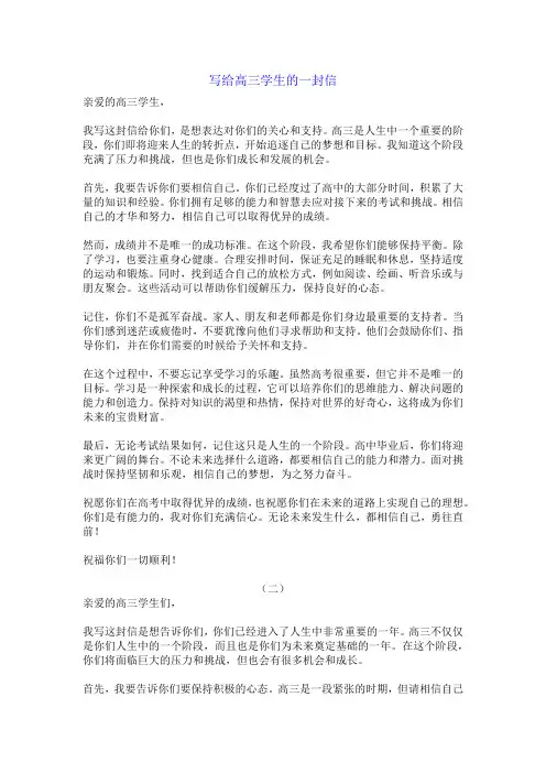 写给高三学生的一封信(五篇)