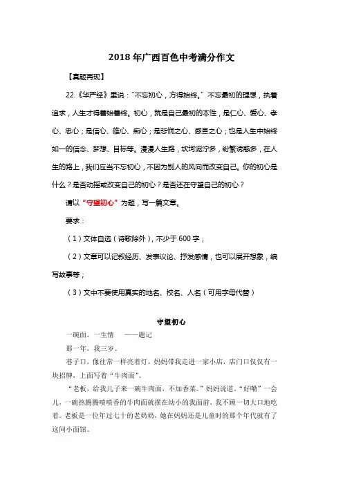 2018年广西百色中考满分作文《守望初心》3