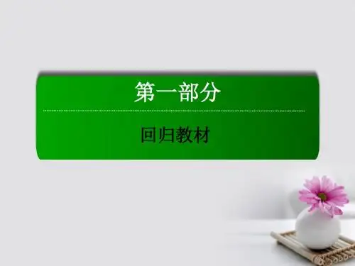2018届高三英语总复习第一部分回归教材Unit2TheUnitedKingdom课件新人教版必修5201710101136