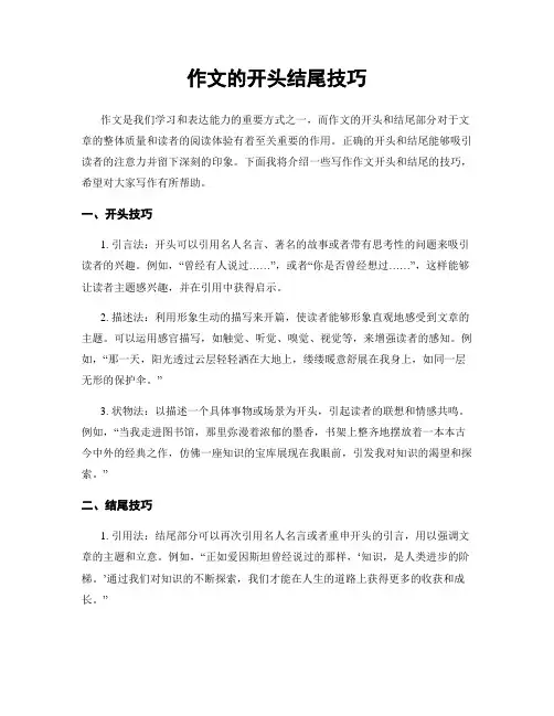 作文的开头结尾技巧