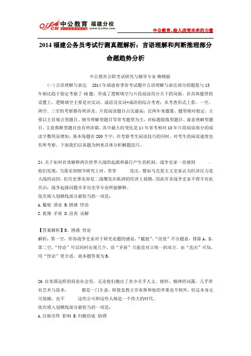 2014福建公务员考试行测真题解析：言语理解和判断推理部分命题趋势分析