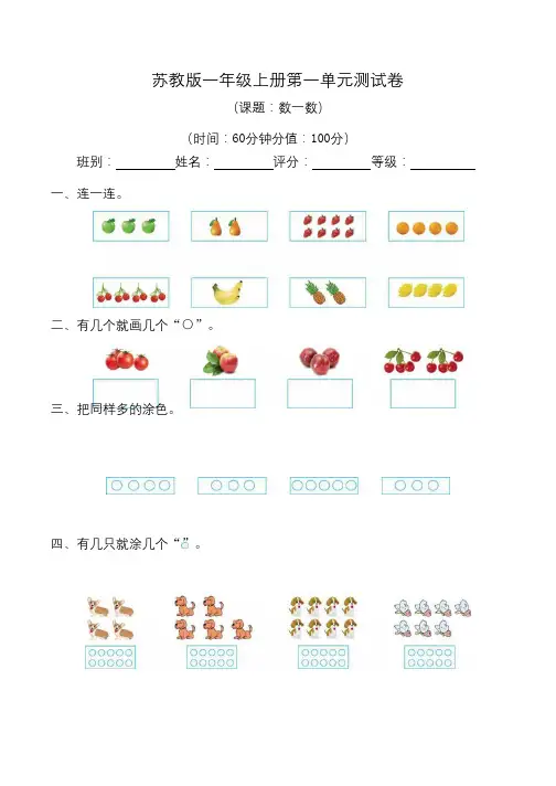 苏教版数学一年级上册 第一单元测试卷1(含答案)