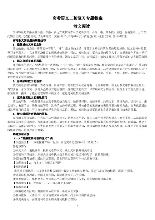 高考语文二轮复习专题教案：散文阅读