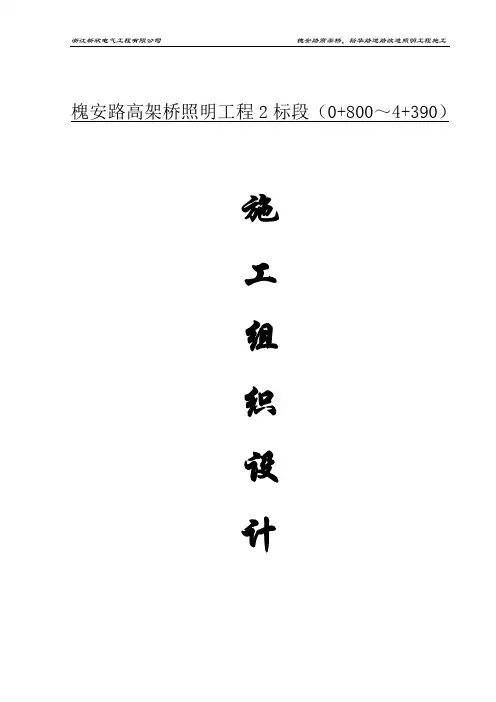 施工组织设计(浙江2标)