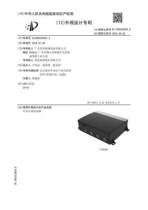 【CN305328029S】中央空调加湿器【专利】