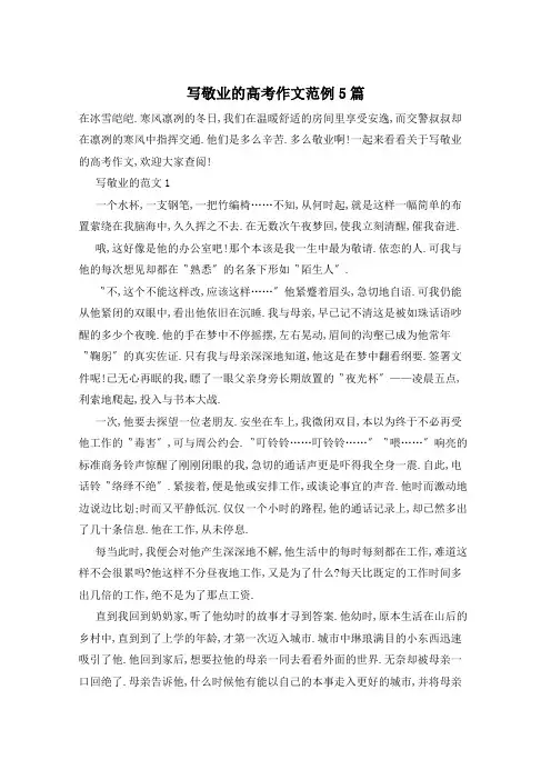 写敬业的高考作文范例5篇