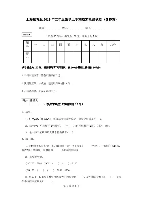 上海教育版2019年二年级数学上学期期末检测试卷 (含答案)