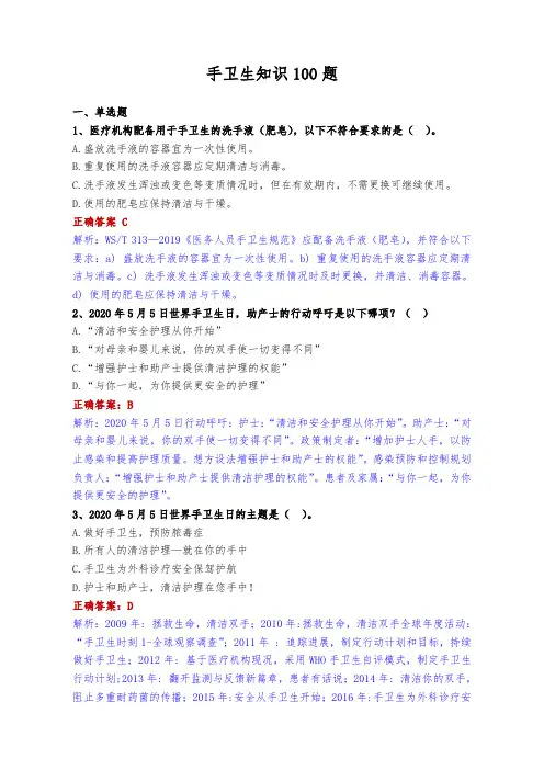 手卫生知识100题及答案