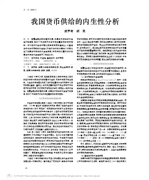 我国货币供给的内生性分析